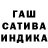 Гашиш индика сатива Rum Melati
