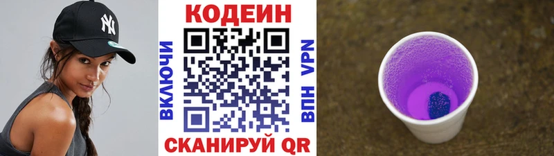 Кодеин напиток Lean (лин)  Цимлянск 